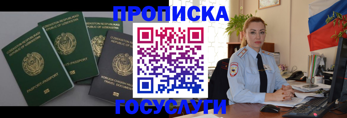 временная регистрация адрес в Мытищах