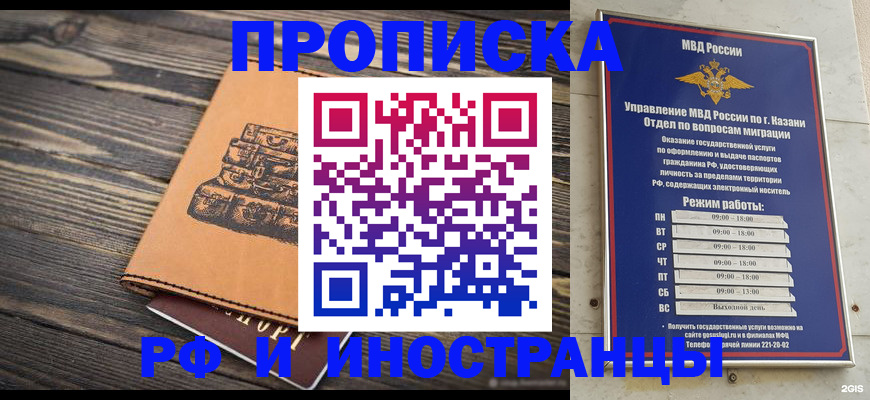 временная регистрация недорого в Мытищах