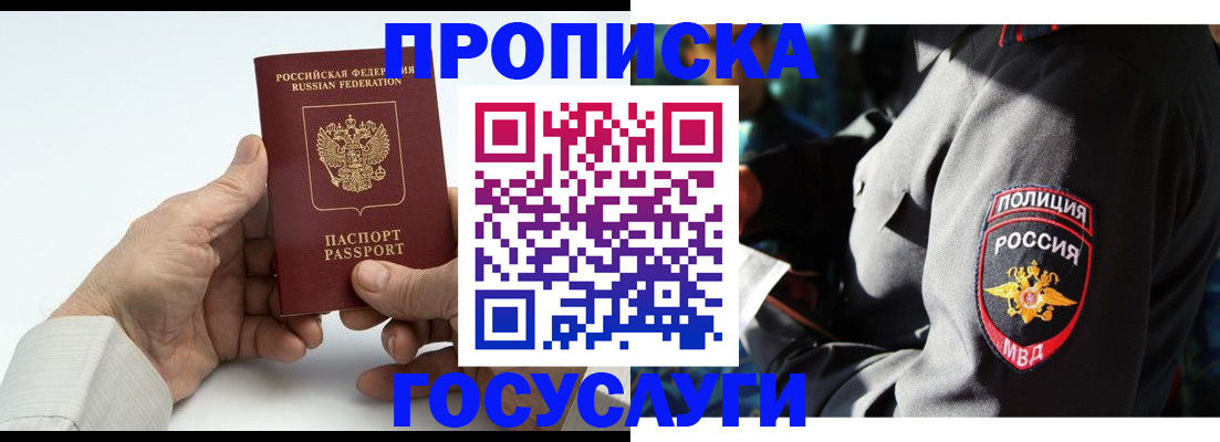 временная регистрация собственник в Мытищах