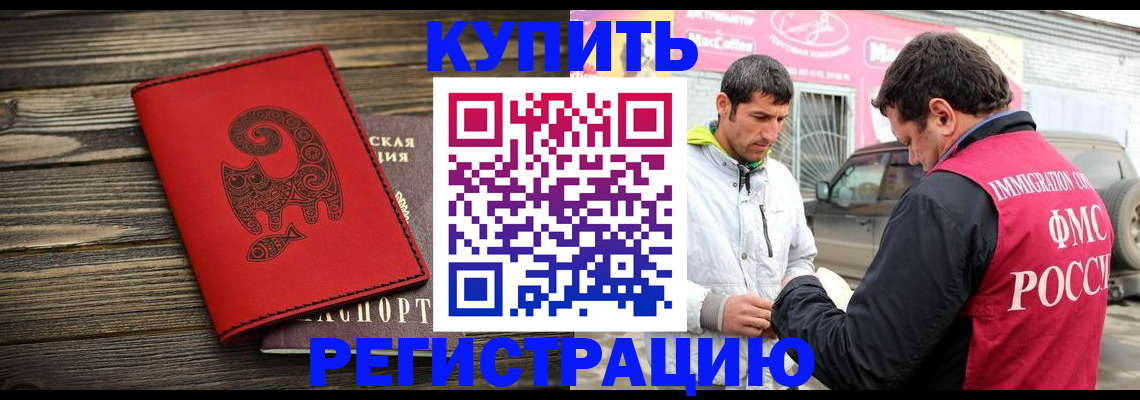 временная регистрация купить в Мытищах